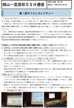 令和6年度ＳＳＨ通信第１号を掲載しました