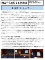 令和6年度ＳＳＨ通信第２号を掲載しました