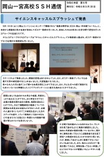 令和6年度ＳＳＨ通信第6号を掲載しました