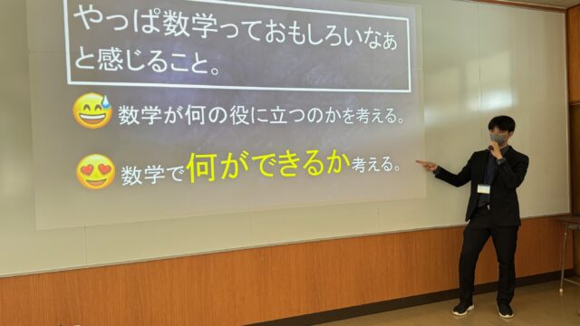 第14回探究チャレンジ（オープンスクール数学体験授業）