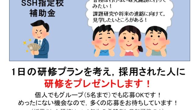 先端研究所研修の企画募集スタート！
