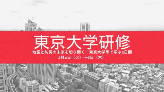 東京大学での先端研究所研修、レポート募集中！（1年生普通科理数科対象）