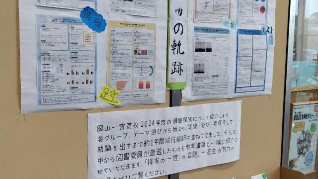岡山県立図書館ティーンズコーナーの企画展示に参加
