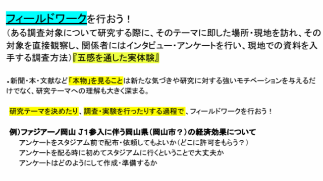 研究計画を立てて、実社会へ踏み出す準備を！ーiC課題探究α