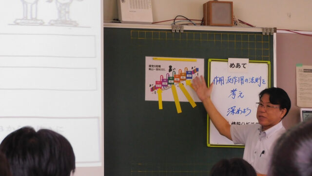 第18回探究チャレンジー体重計から宇宙へ！作用・反作用を探究する授業