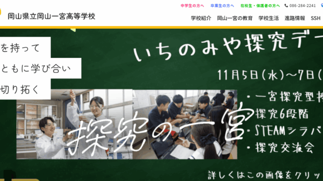 いちのみや探究デー参加者募集中（教育関係者）