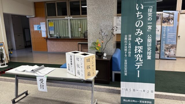 令和7年度「いちのみや探究デー」が始まりました！