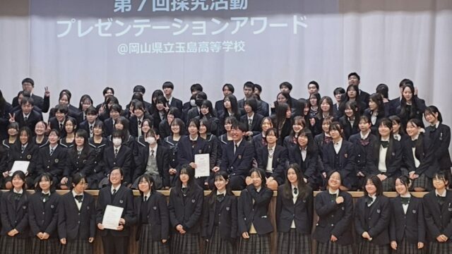 探究活動の成果を発信しました― 第7回 探究活動プレゼンテーションアワードに参加 ―