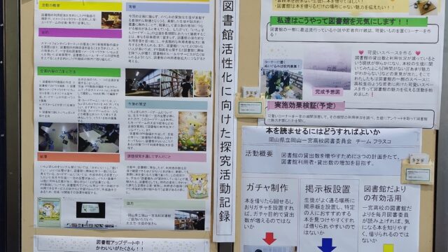【図書委員会活動】岡山県立図書館ティーンズコーナー展示に参加