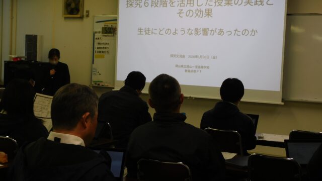 探究交流会を実施しました 〜1年間の実践を振り返り、次年度へ〜