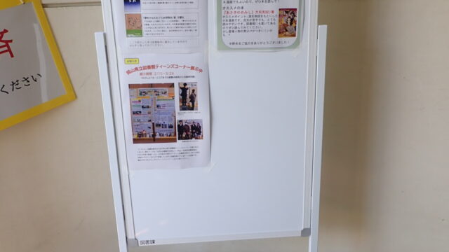 【図書委員会活動】新しい図書館広報用掲示板を設置［生徒発案企画］