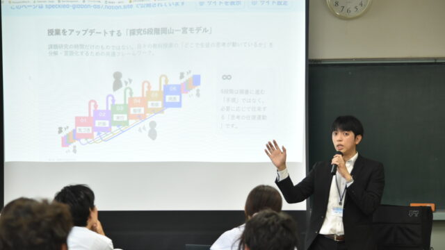 神奈川県立追浜高等学校で教員研修を実施しました～「探究を日常授業のOSへ」 岡山一宮高校の実践を全国へ～